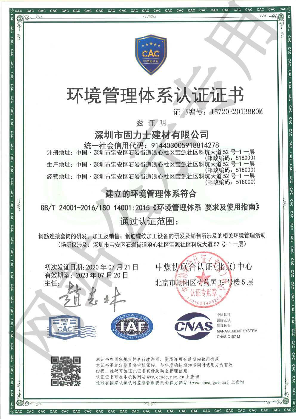 元谋ISO14001证书